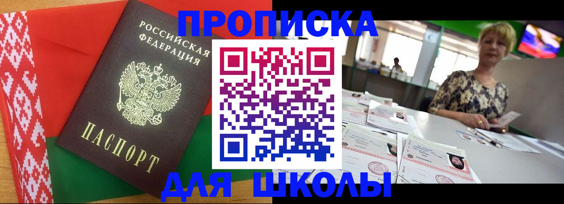 прописка для работы в Майкопе