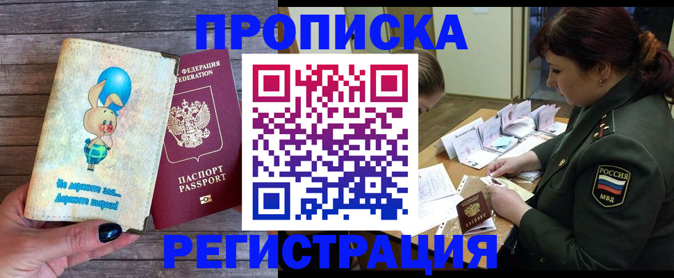 купить прописку в Майкопе