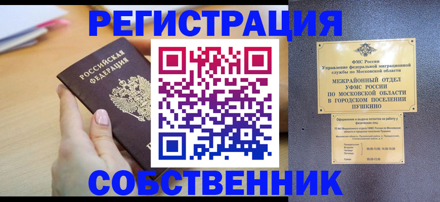 прописка штамп в Майкопе