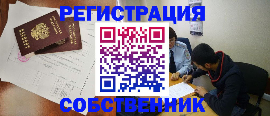 временная регистрация собственник в Майкопе